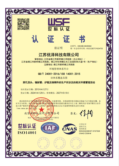 穿孔頂頭、輻射管、爐輥及鑄鋼件的生產(chǎn)所涉及的相關(guān)環(huán)境管理活動(dòng)